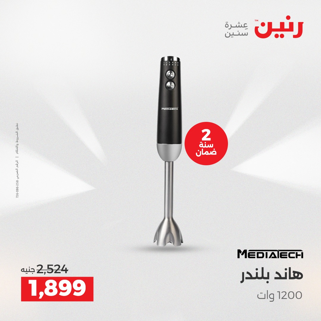 raneen offers from 18dec to 20dec 2025 عروض رنين من 18 ديسمبر حتى 20 ديسمبر 2025 صفحة رقم 29